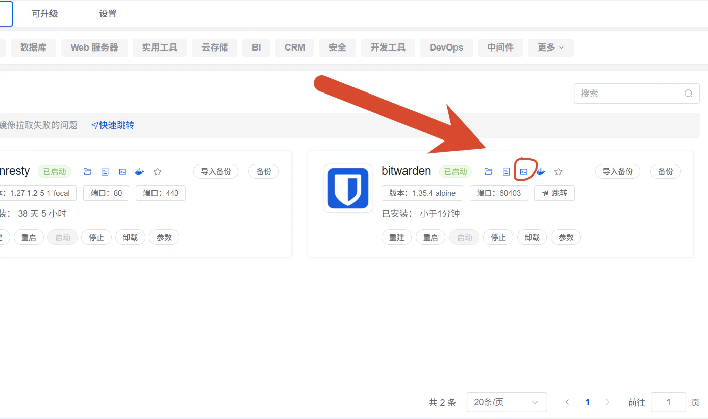 进入bitwarden容器内的终端