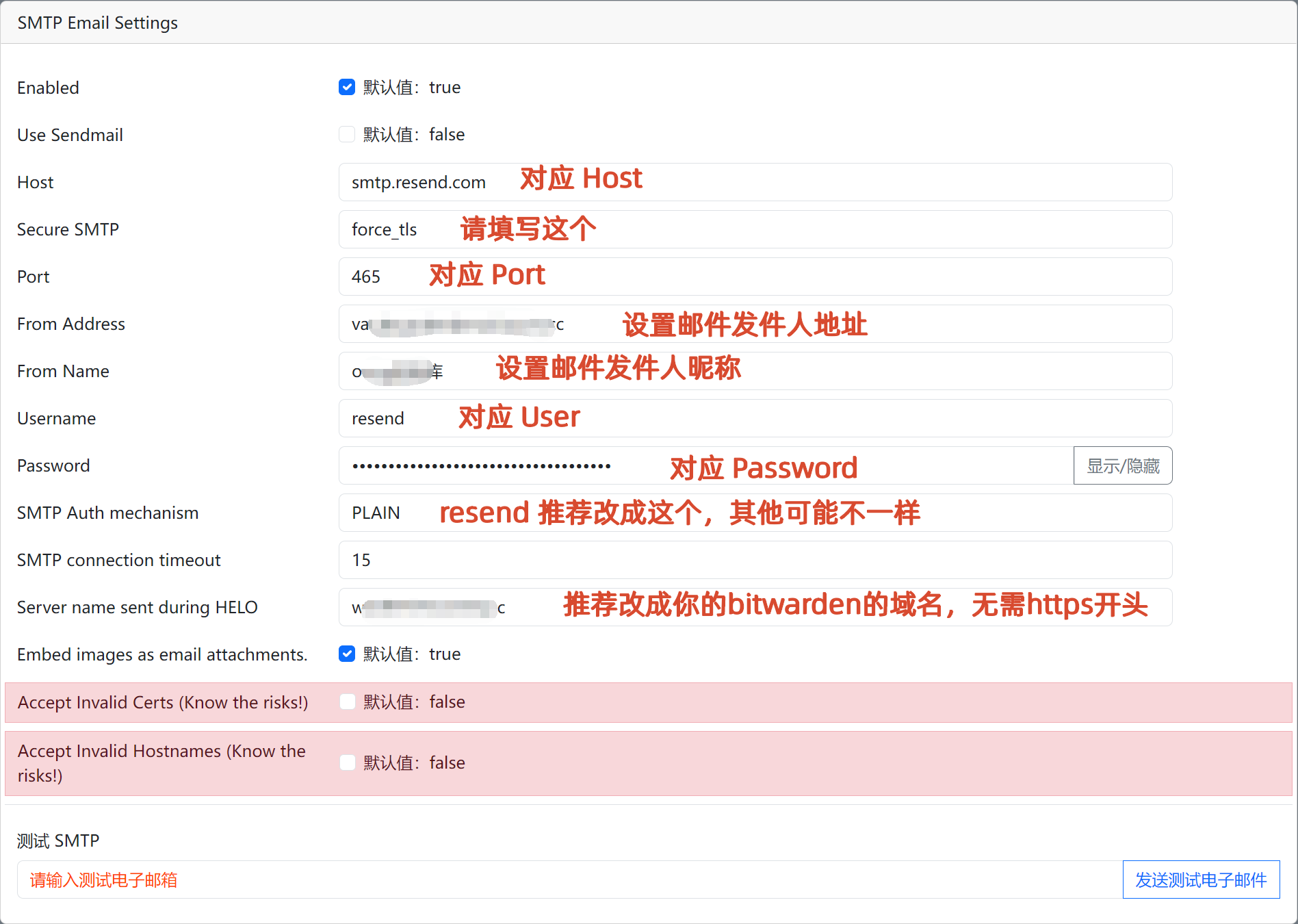 bitwarden-admin页面的邮件设置