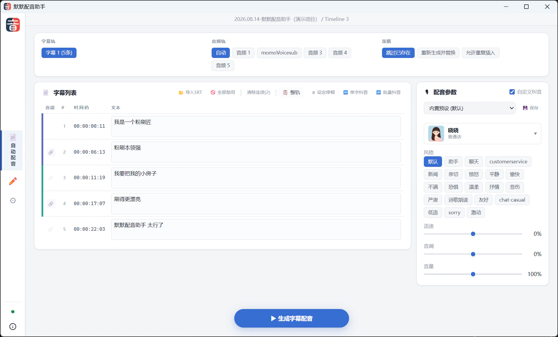 默默配音助手DaVinciResolve版界面